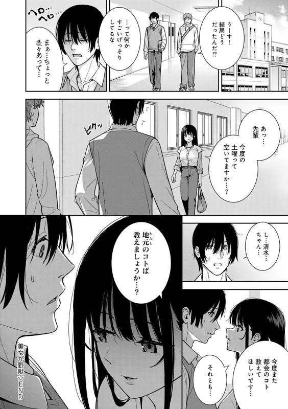 ウレイッ - Story 4 page 16