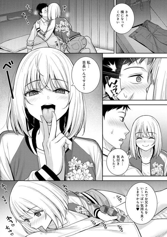女性と - Story 3 page 37