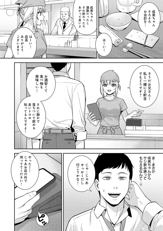女性と - Story 3 page 30