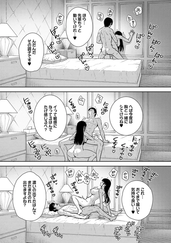 ウレイッ - Story 4 page 8