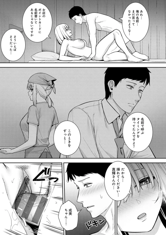 女性と - Story 3 page 43