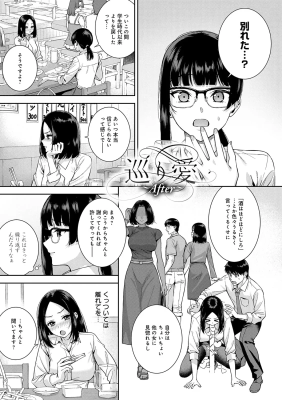 女性と - Story 3 page 83