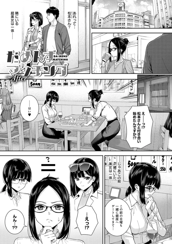 女性と - Story 3 page 25