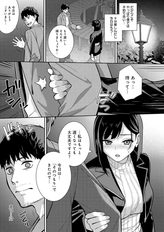 女性と - Story 3