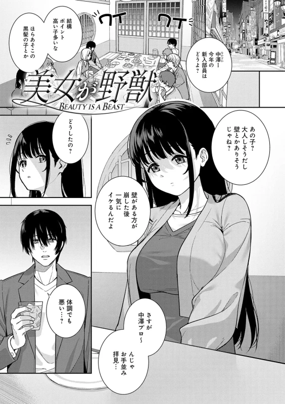 女性と - Story 3 page 85