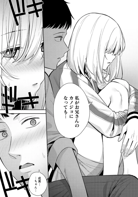 女性と - Story 3 page 34
