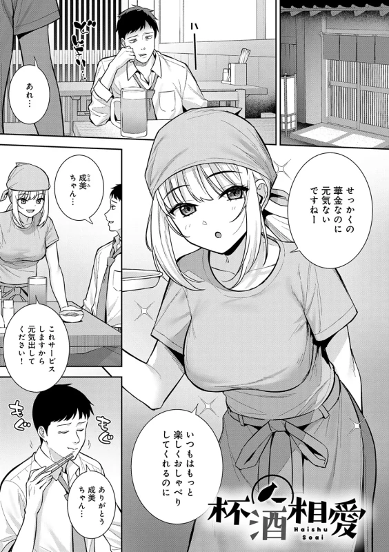 女性と - Story 3 page 27