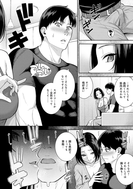Suki ni Natte mo, Ii Desu yo. page 43