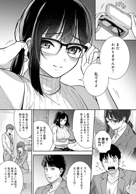 女性と - Story 3 page 5