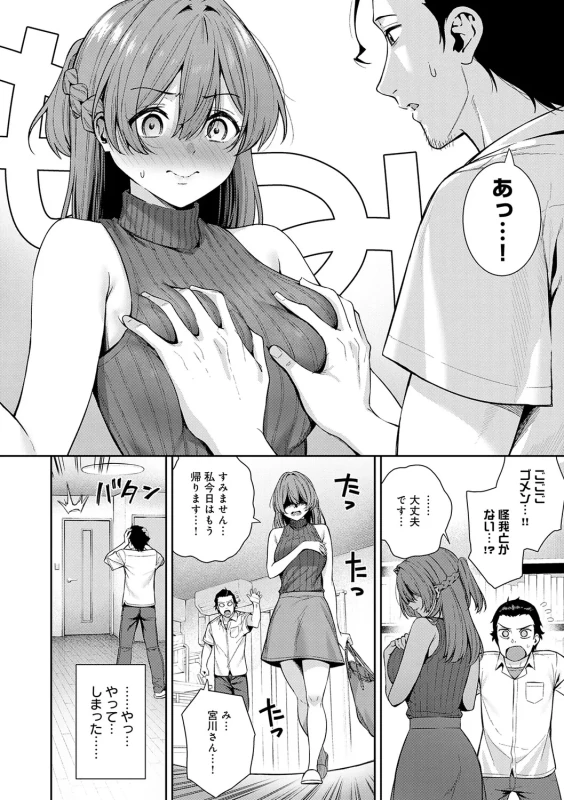 Suki ni Natte mo, Ii Desu yo. page 9