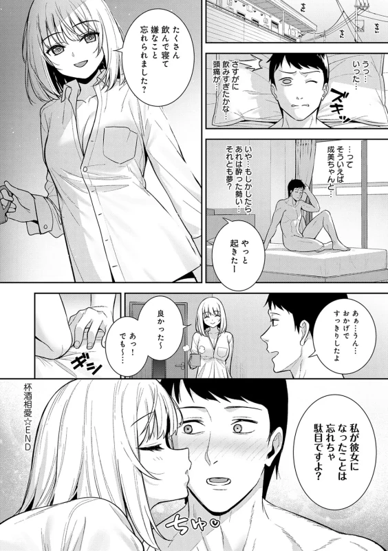 女性と - Story 3 page 54