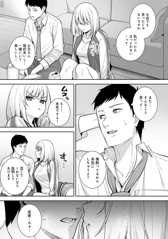 女性と - Story 3 page 35