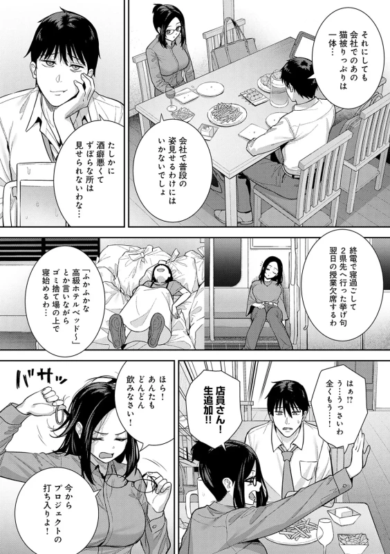 女性と - Story 3 page 60