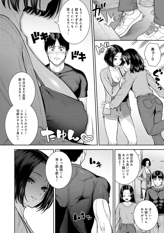 Suki ni Natte mo, Ii Desu yo. page 39