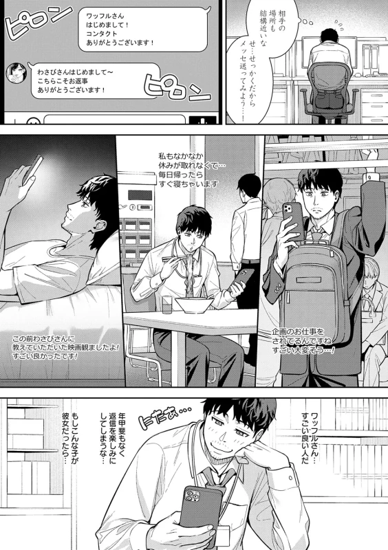 あれ.. - Story 2 page 8
