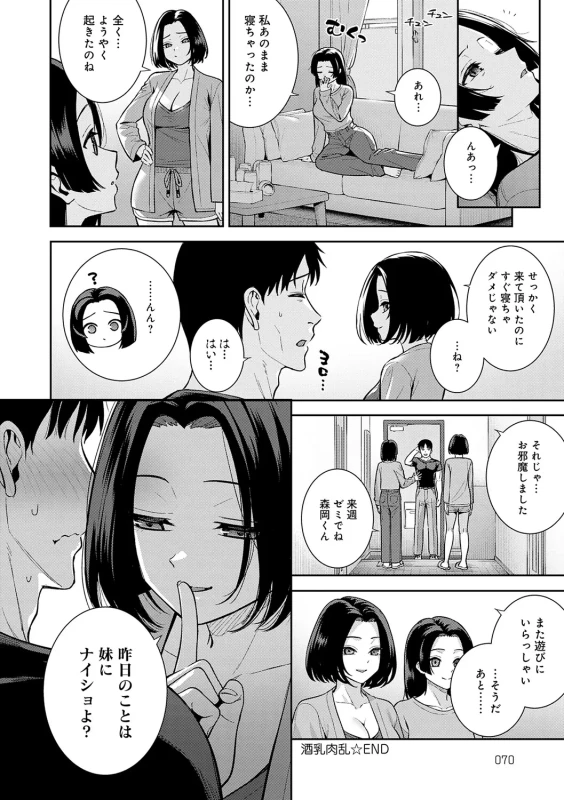 あれ.. - Story 2 page 1