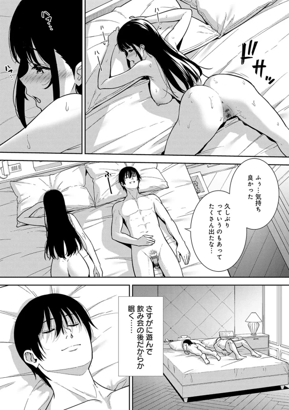 女性と - Story 3 page 97
