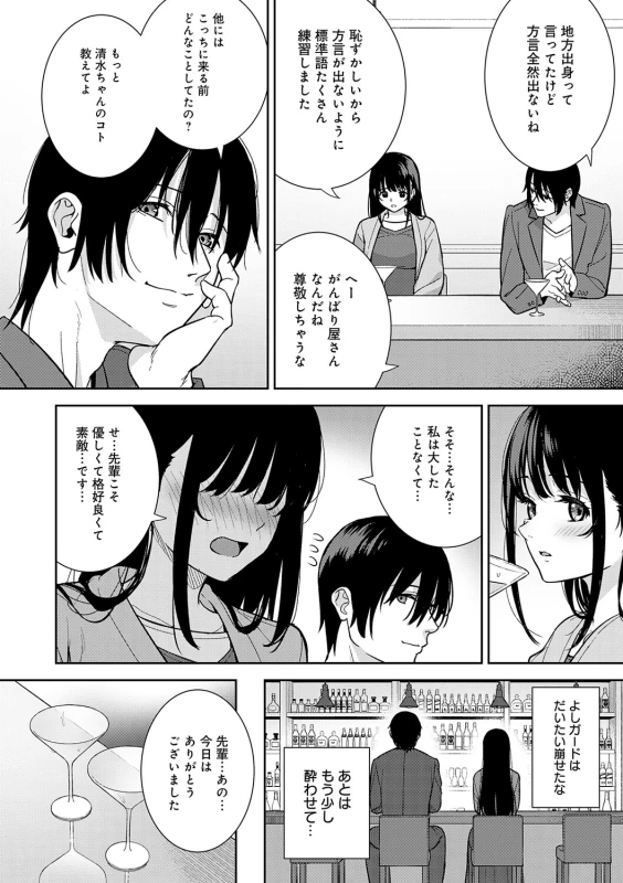 女性と - Story 3 page 88