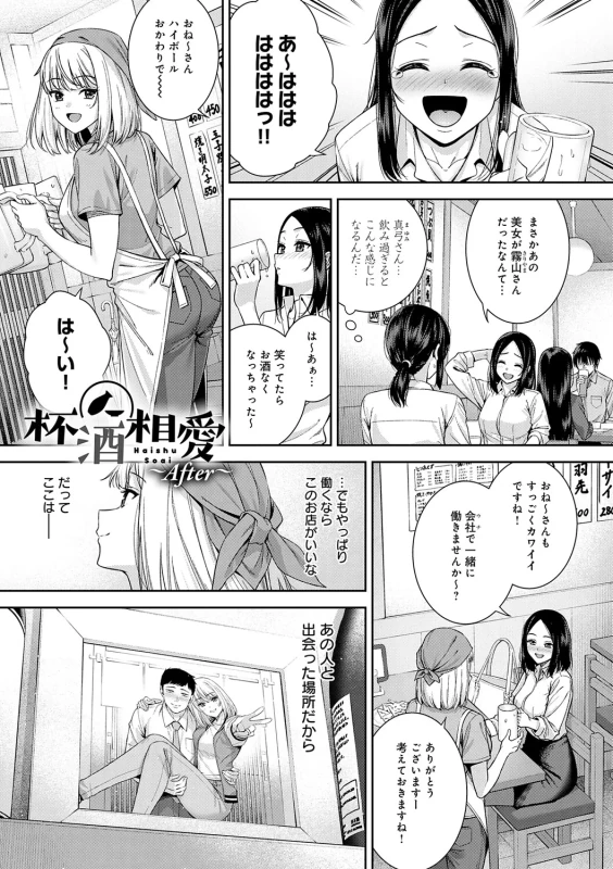 女性と - Story 3 page 55