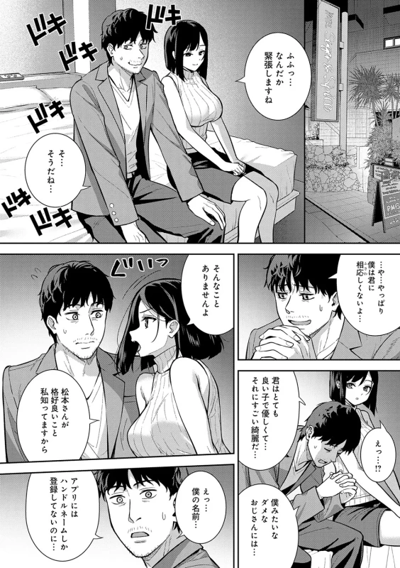 女性と - Story 3 page 4