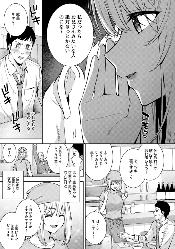 女性と - Story 3 page 29
