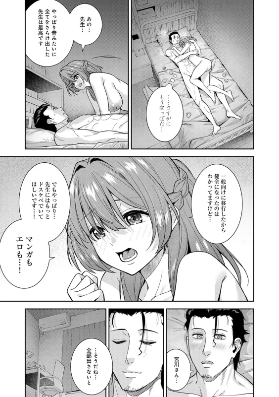Suki ni Natte mo, Ii Desu yo. page 34