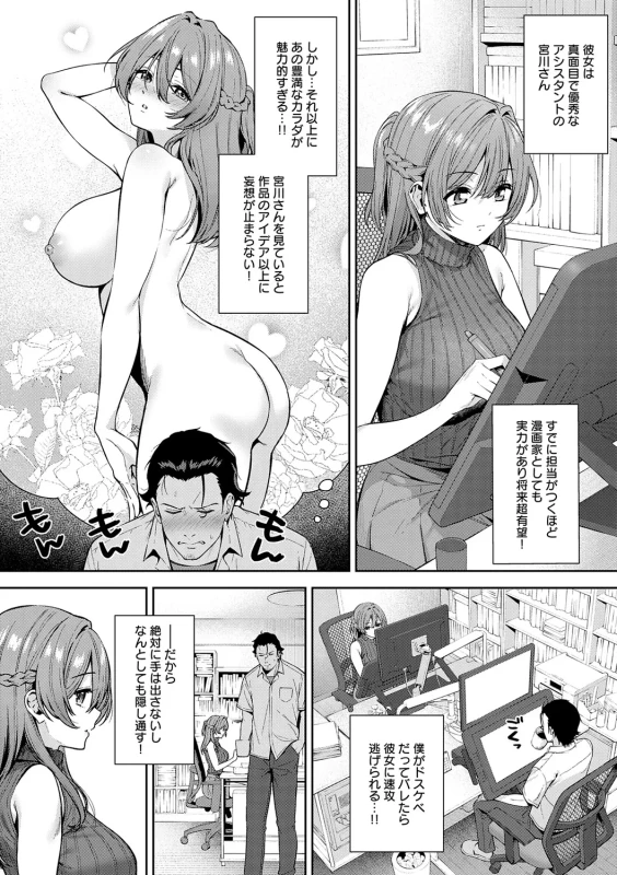 Suki ni Natte mo, Ii Desu yo. page 7