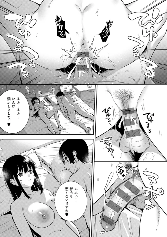 ウレイッ - Story 4 page 15