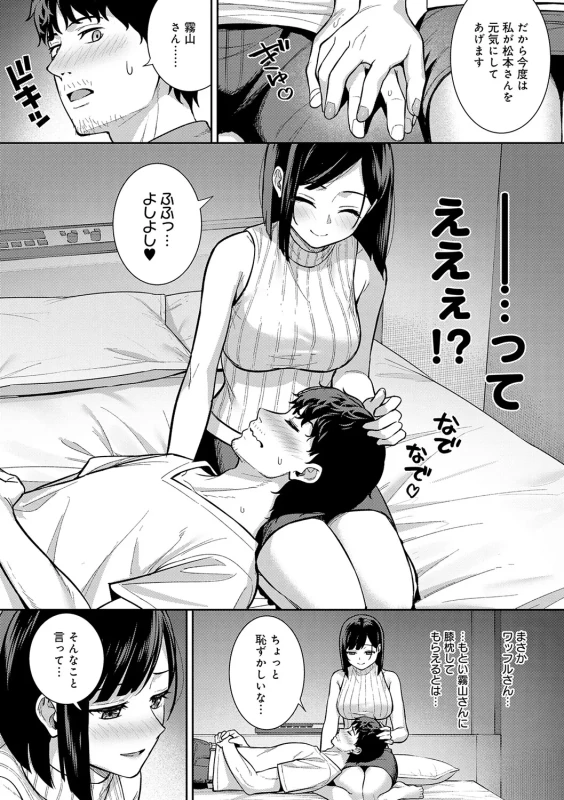 女性と - Story 3 page 6