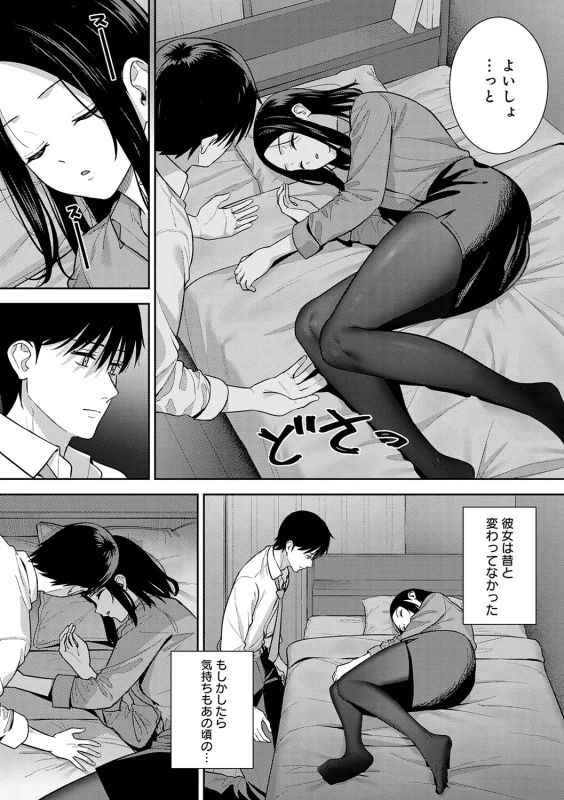 女性と - Story 3 page 62