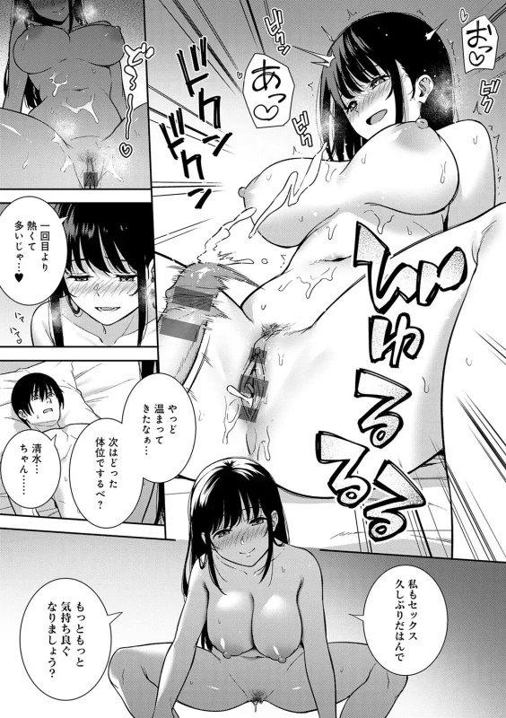 ウレイッ - Story 4 page 7