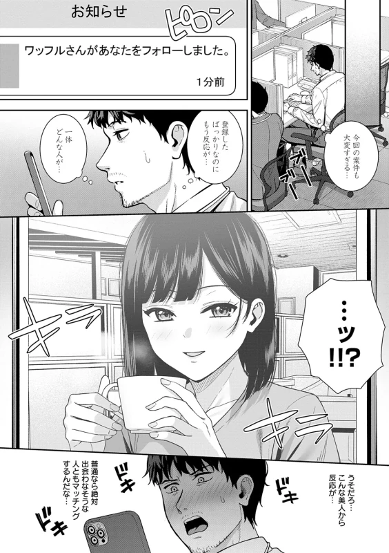 あれ.. - Story 2 page 7