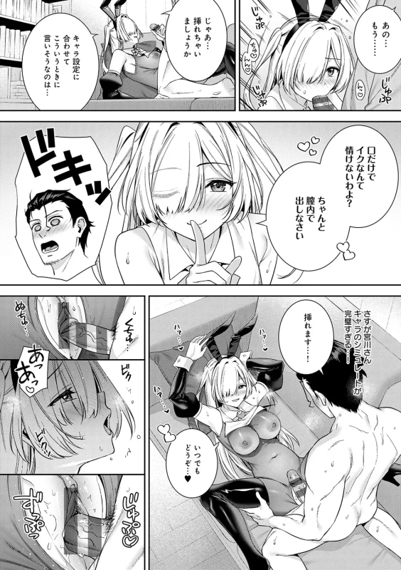 ウレイッ - Story 4 page 24