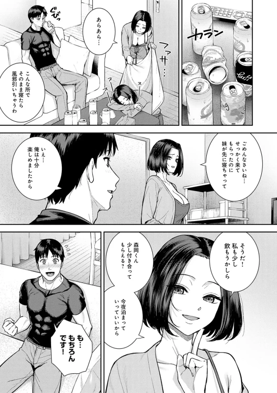Suki ni Natte mo, Ii Desu yo. page 40