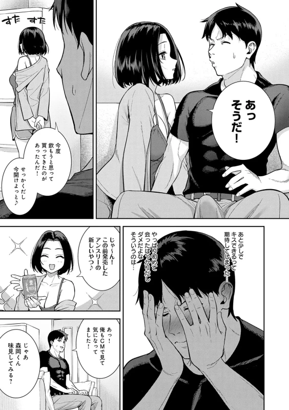 Suki ni Natte mo, Ii Desu yo. page 44