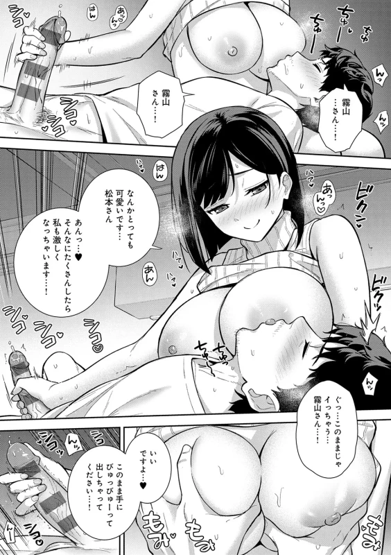 女性と - Story 3 page 9