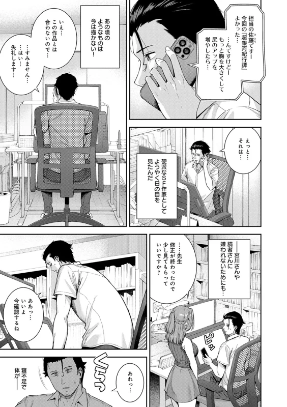 Suki ni Natte mo, Ii Desu yo. page 8
