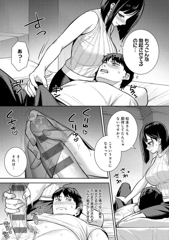 女性と - Story 3 page 7