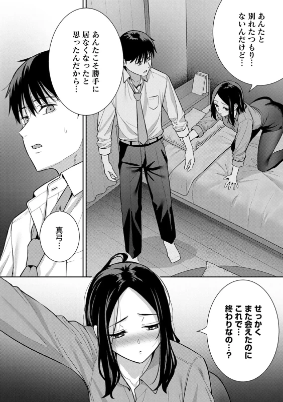 女性と - Story 3 page 64
