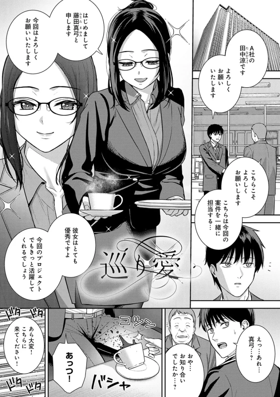 女性と - Story 3 page 57