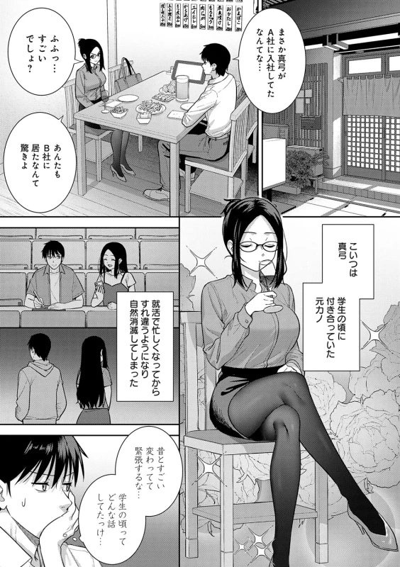 女性と - Story 3 page 59