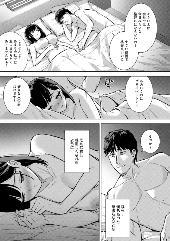 女性と - Story 3 page 23