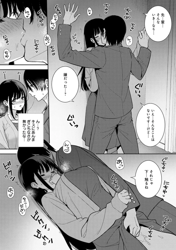 女性と - Story 3 page 90