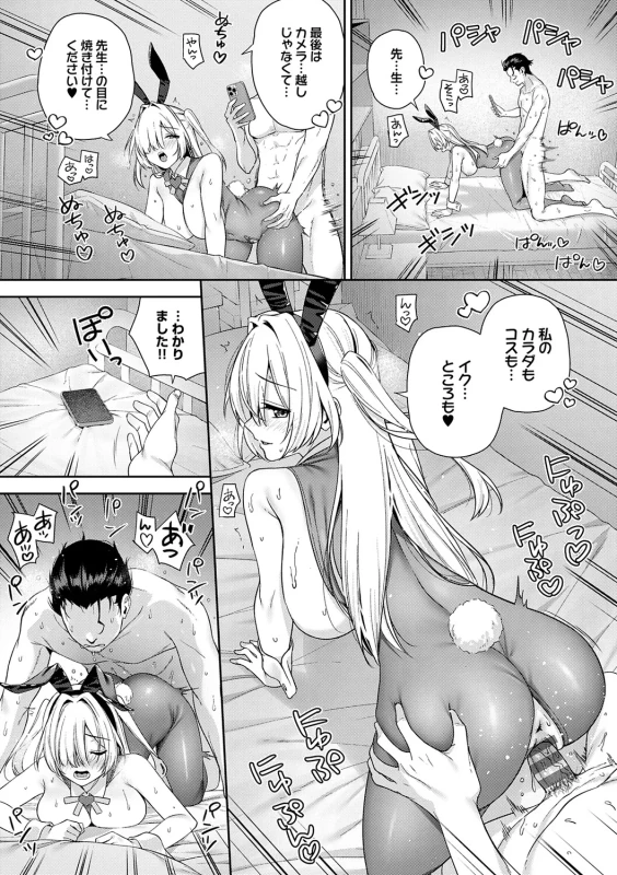 ウレイッ - Story 4 page 28