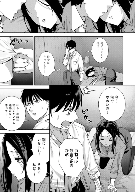 女性と - Story 3 page 63
