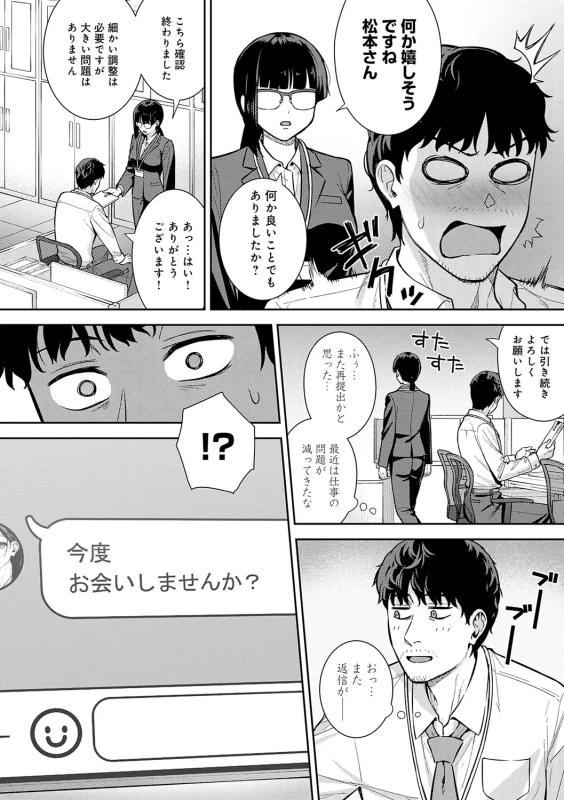 あれ.. - Story 2 page 9