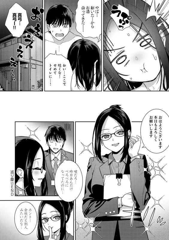 女性と - Story 3 page 82