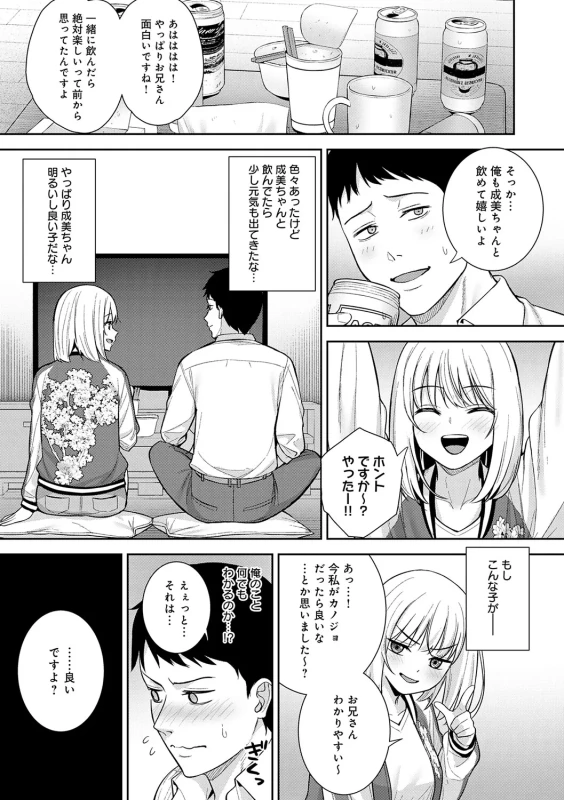 女性と - Story 3 page 33