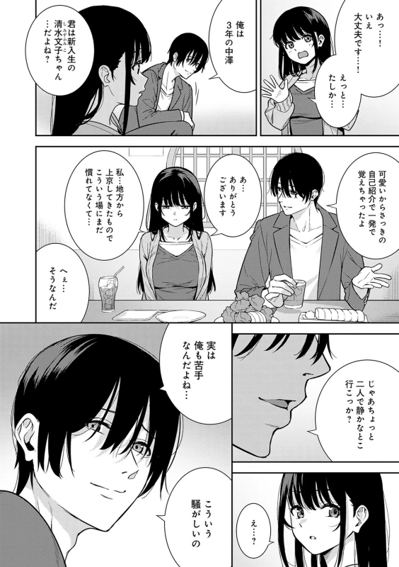 女性と - Story 3 page 86