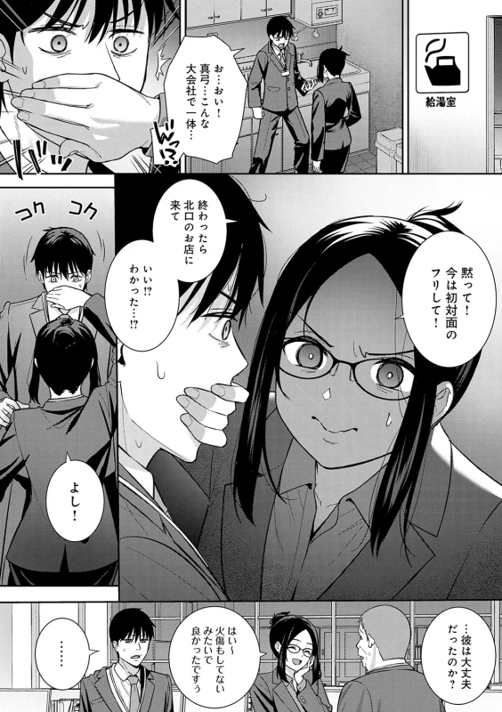 女性と - Story 3 page 58